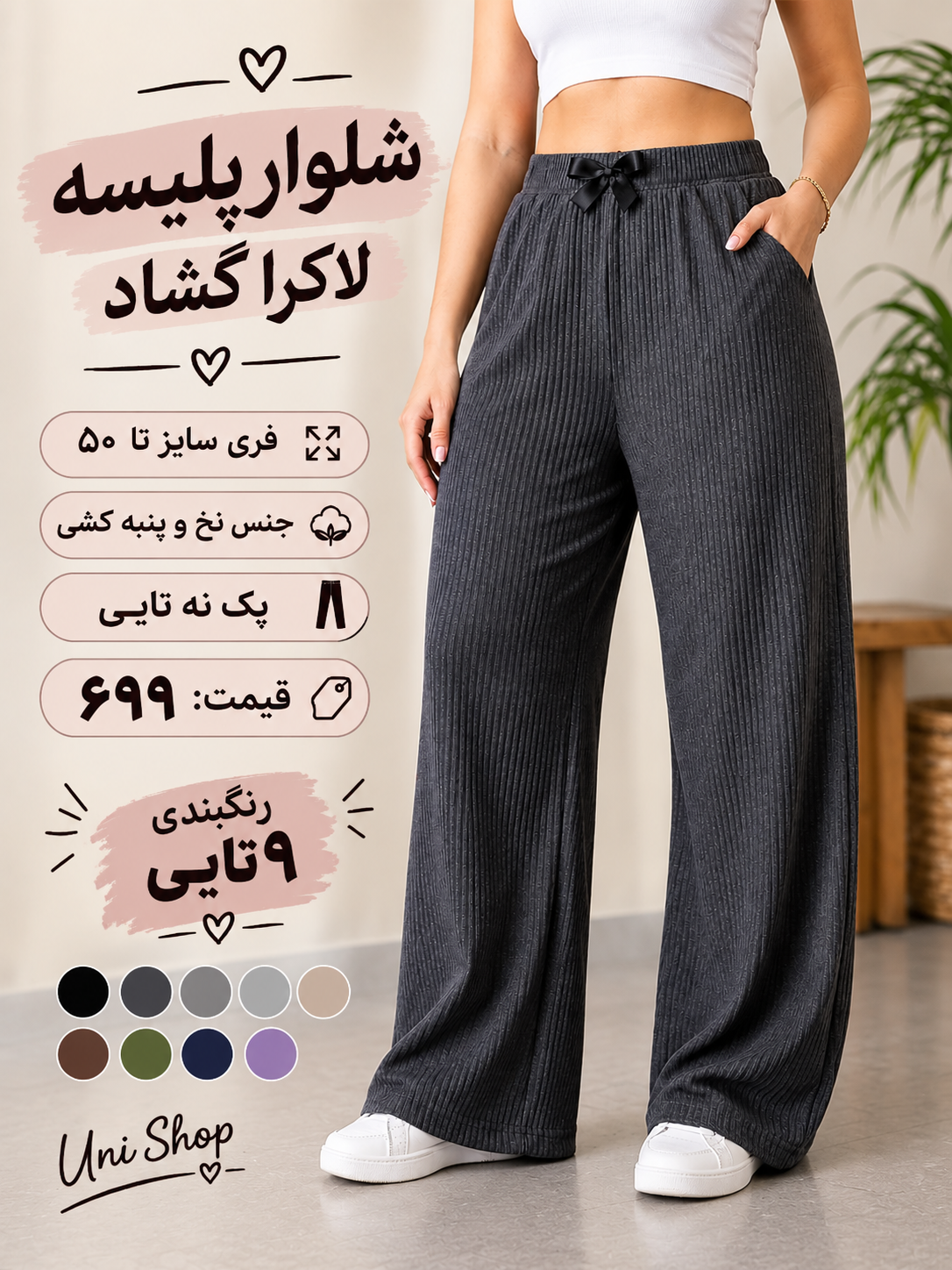 شلوار پلیسه لاکرا گشاد مناسب تا سایز 50